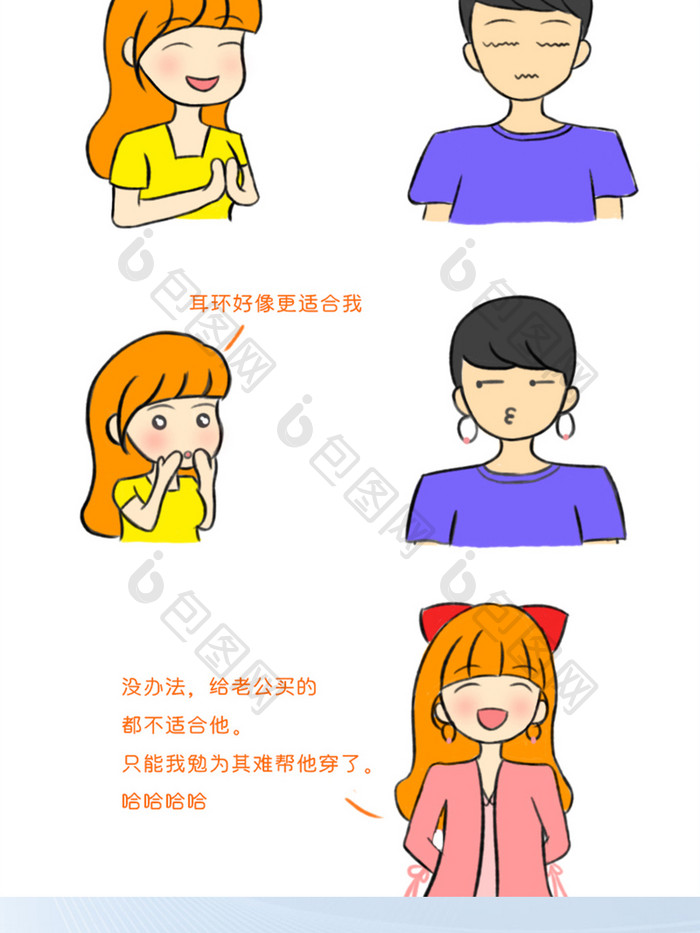 卡通可爱网购购物情侣搞笑日常配图漫画