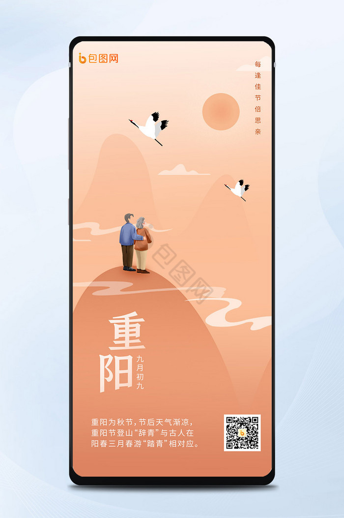 中国风复古山水重阳节老人手机海报图片