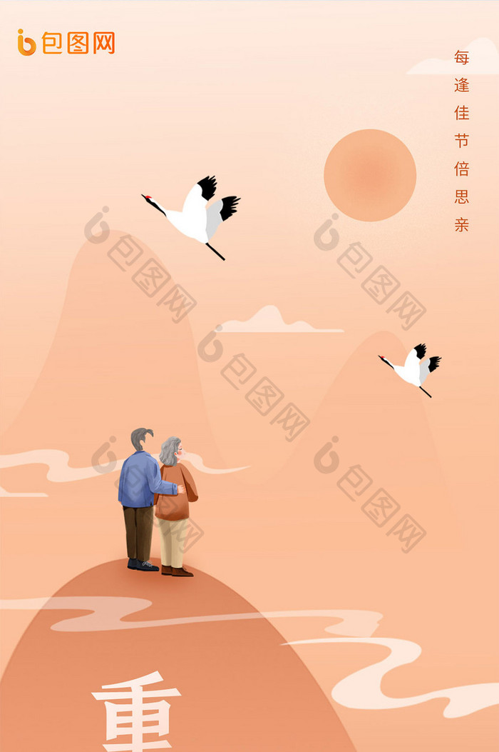 中国风复古山水重阳节老人手机海报