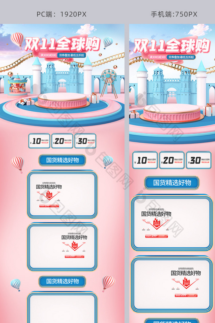 浅色c4d双11全球购电商首页模板