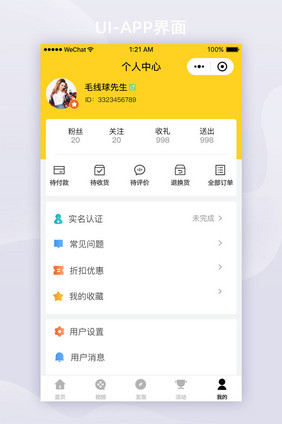 黄色扁平短视频APP个人中心ui界面设计