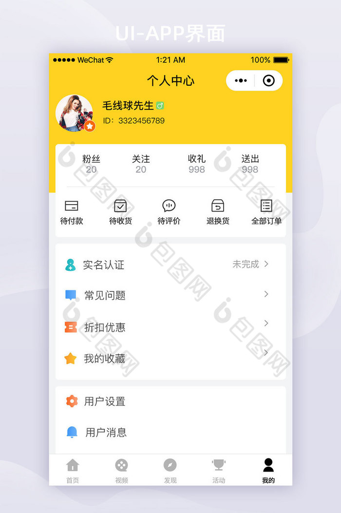 黄色扁平短视频APP个人中心ui界面设计图片图片