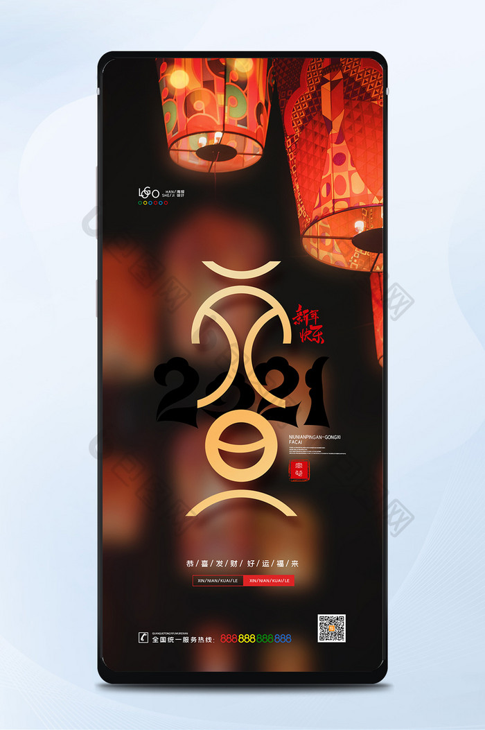 简约2021元旦海报新年快乐手机配图