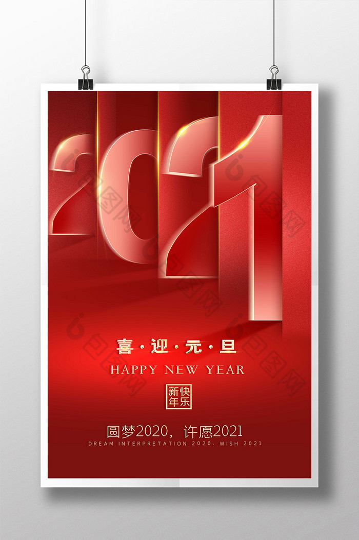 喜迎元旦新年图片图片