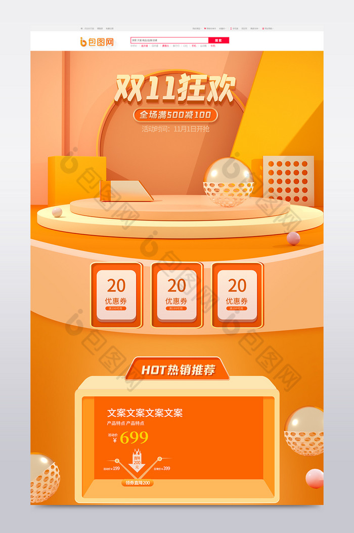 双11狂欢购大促活动首页双11电商首页图片