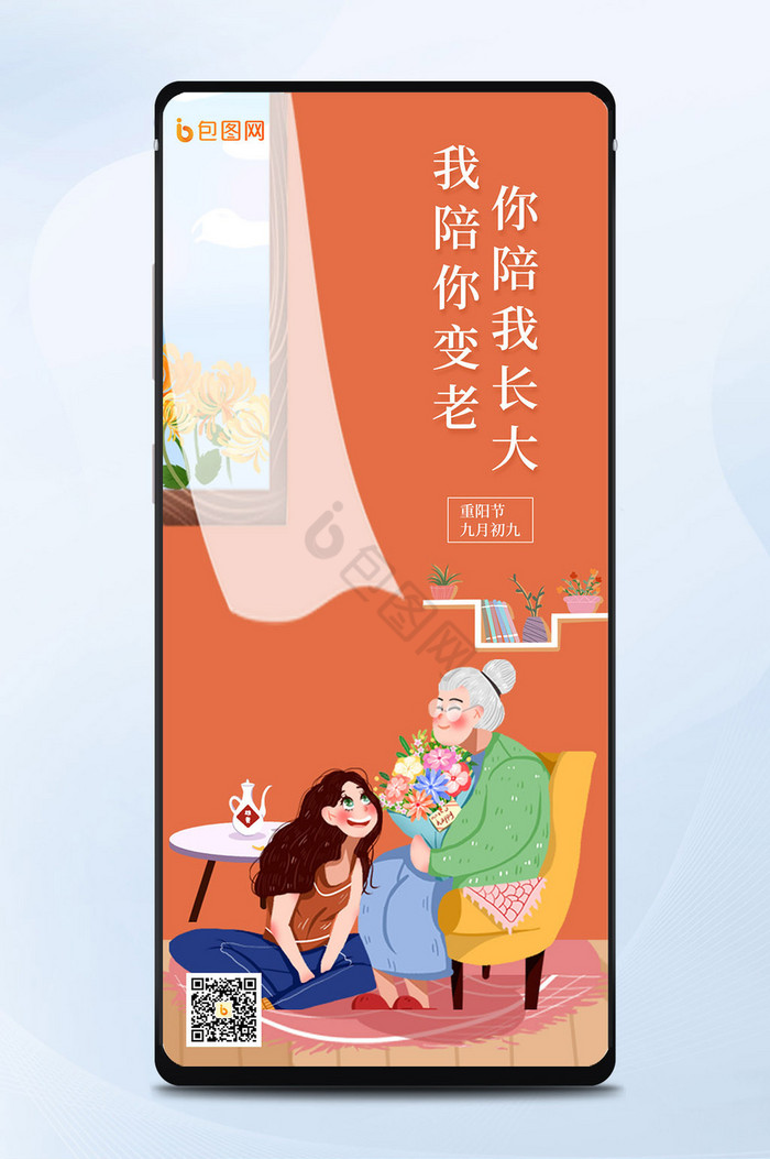温馨唯美重阳节送老人长辈花束手机配图图片