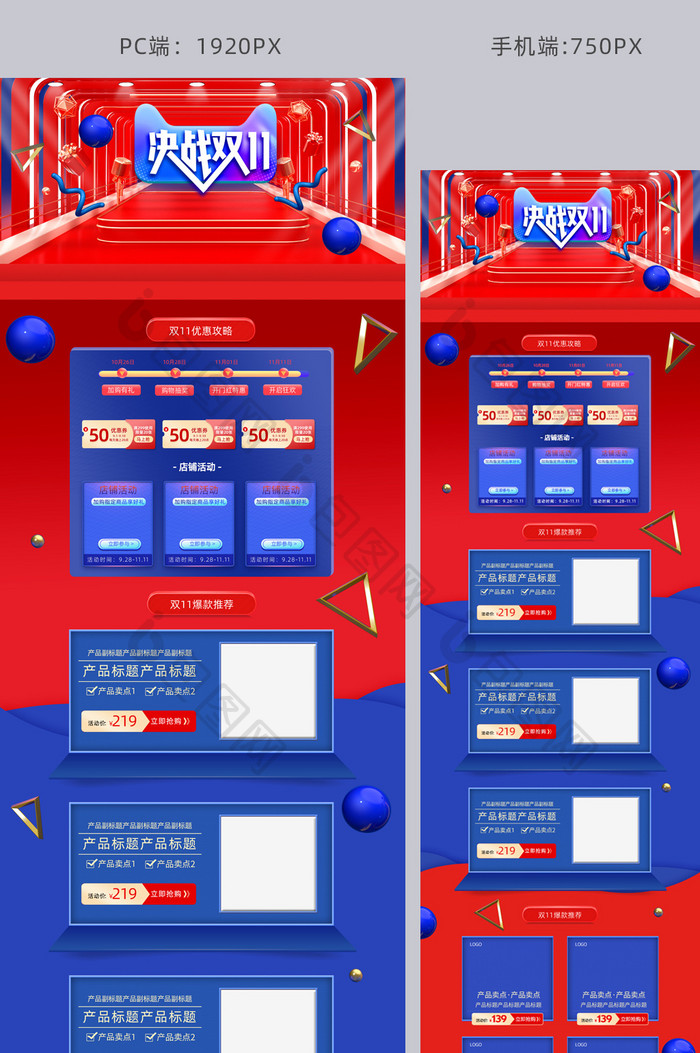 双11C4D红蓝大气手机端电商首页模板
