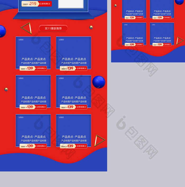 双11C4D红蓝大气手机端电商首页模板