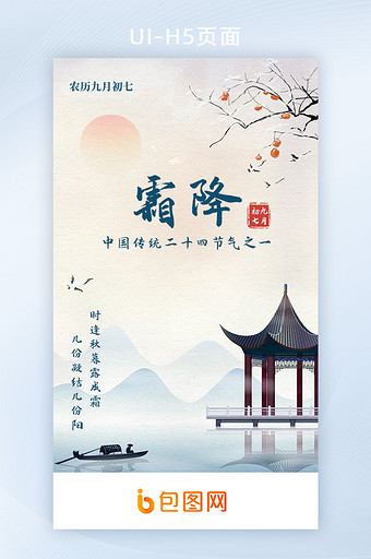 霜降中国传统节日二十四节气水墨水彩图片