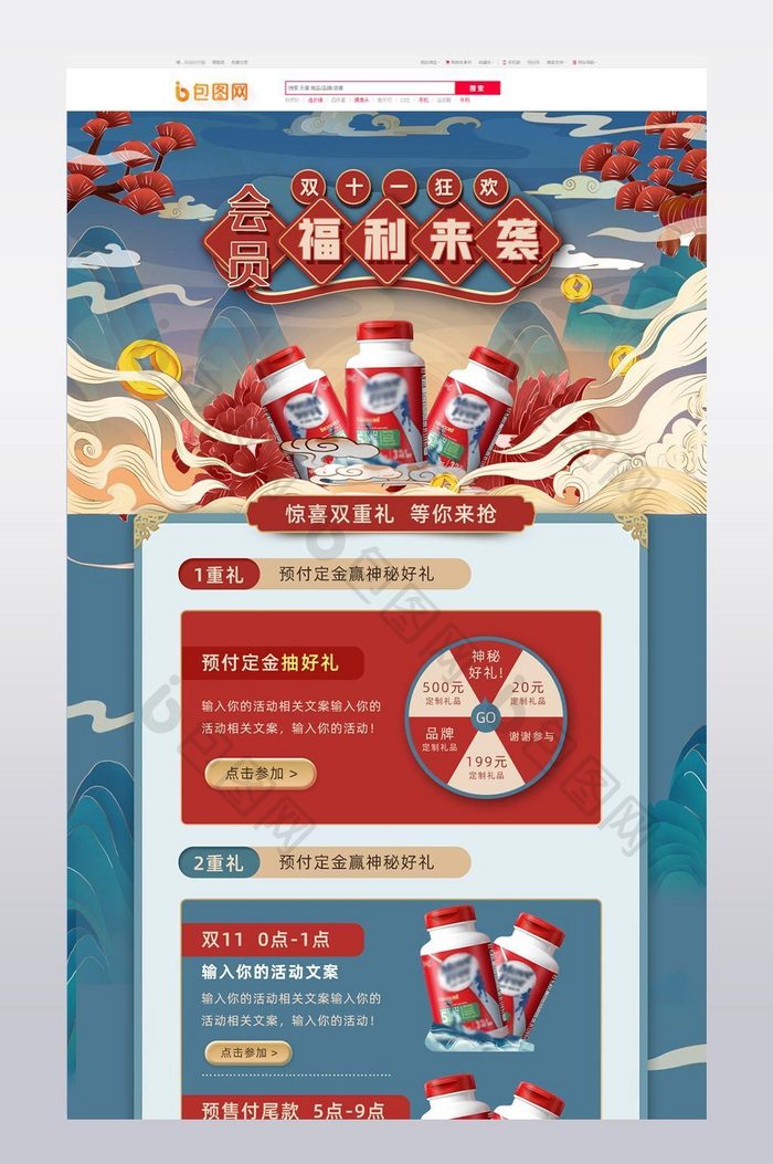 双十一双11国潮中国风电商首页模板