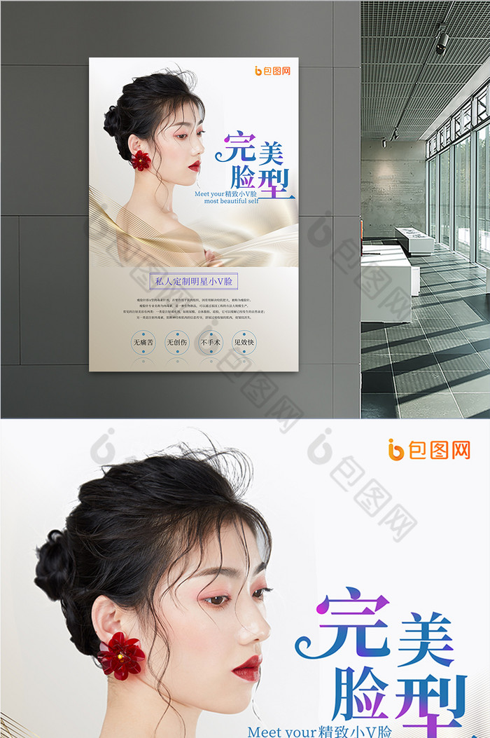 微整形醫美圖片素材免費下載,本次作品主題是廣告設計,使用場景是海報