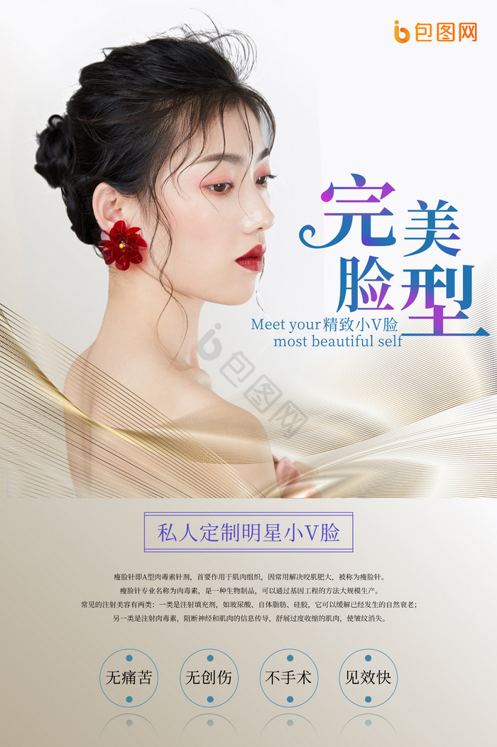 医美图片-医美素材免费下载-包图网