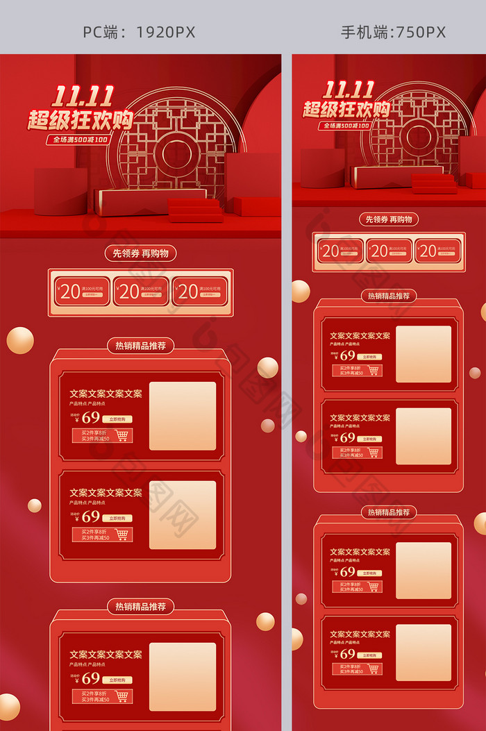 红色喜庆双11狂欢购C4D电商活动首页