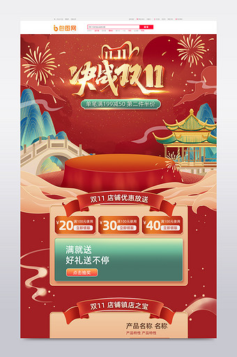 红金中国风双11全球狂欢节淘宝首页模板图片