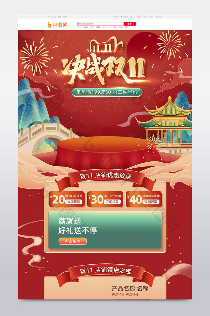 红金中国风双11全球狂欢节淘宝首页模板