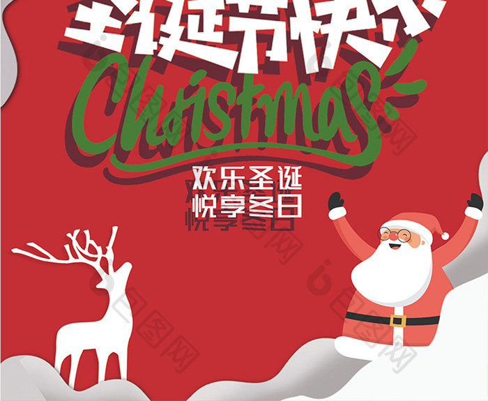 红色剪纸风清新圣诞快乐节日海报
