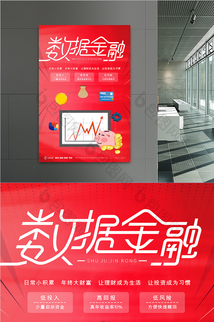 红色简约数据金融投资金融理财海报