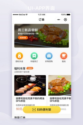 白色扁平美食APP首页ui界面设计