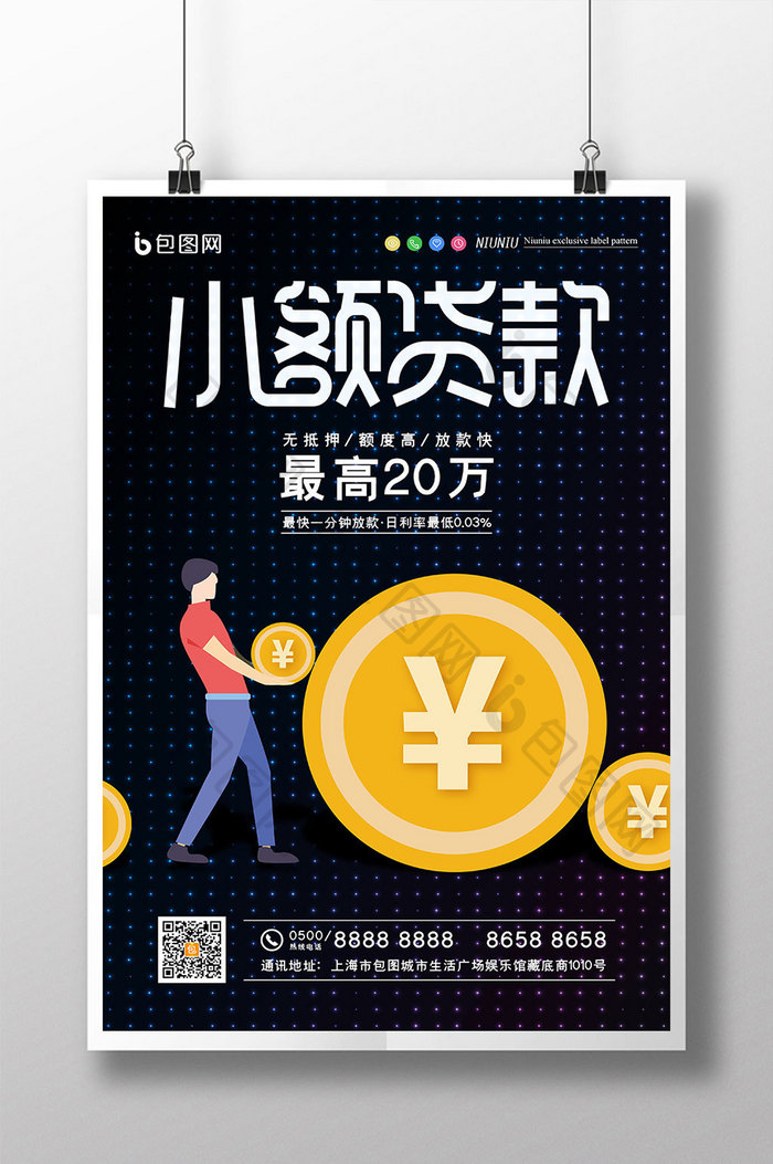 黑色手绘金币小额贷款投资金融理财海报