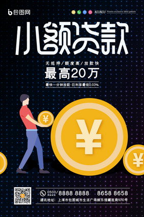 黑色手绘金币小额贷款投资金融理财海报