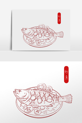 红烧鱼画法图片
