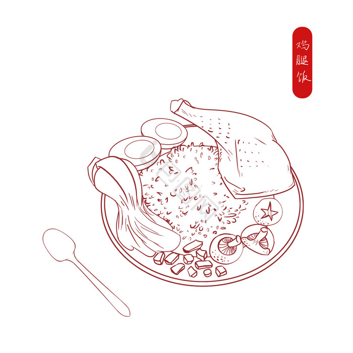 线描国风鸡腿饭