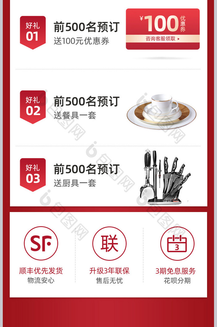 双11红色喜庆家电预订详情关联销售模板