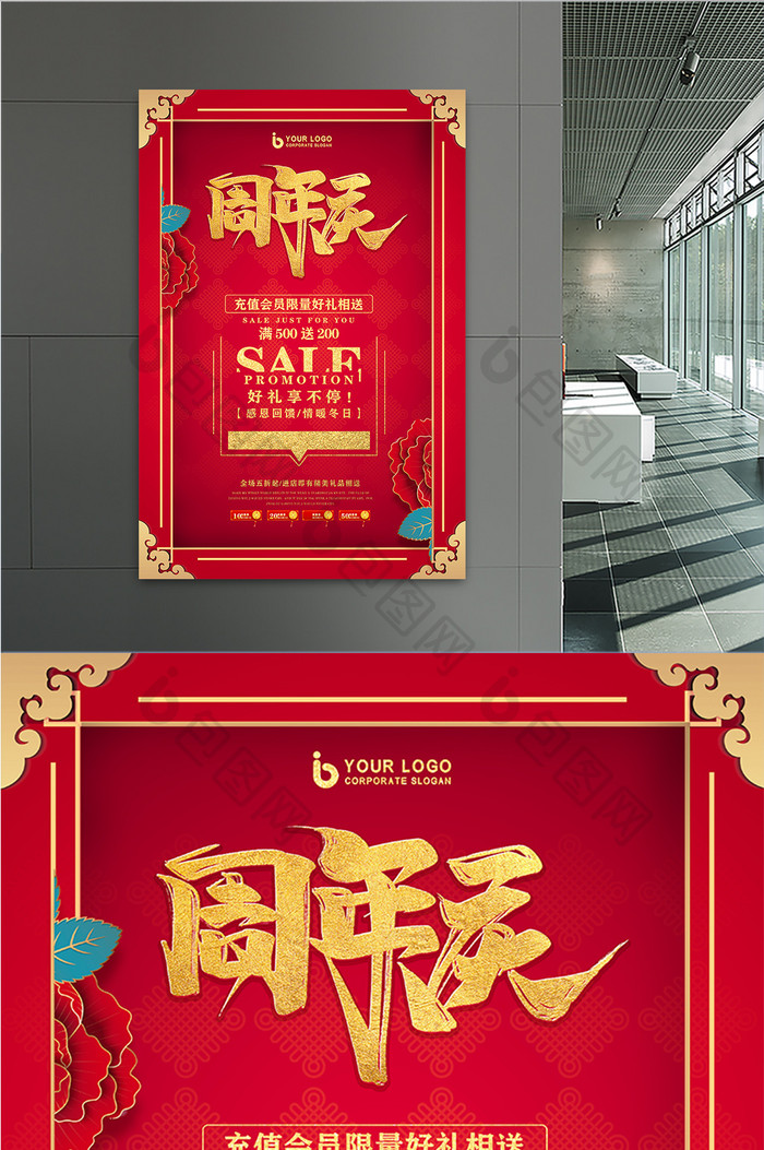 红色中国风喜庆周年庆促销折扣活动海报
