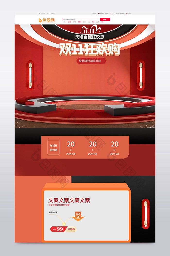双11全球狂欢季C4D家装首页模板