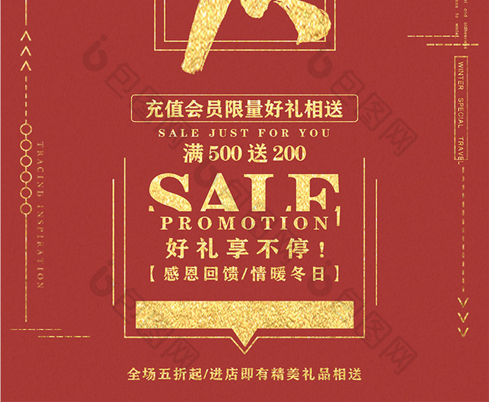 红色现代喜庆周年庆促销折扣活动海报
