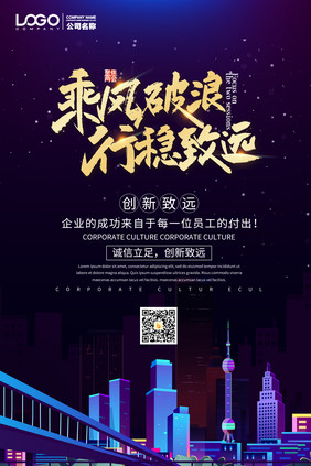 乘风破浪城市星空背景创意企业文化海报