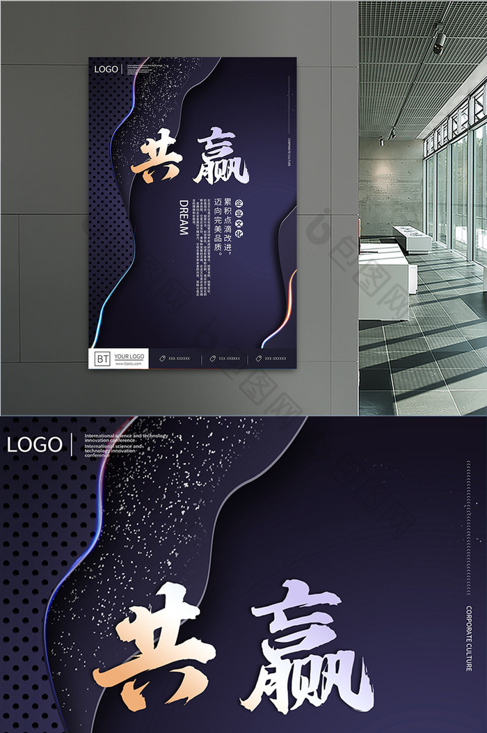 共赢紫色炫酷金属质感纹理企业文化海报
