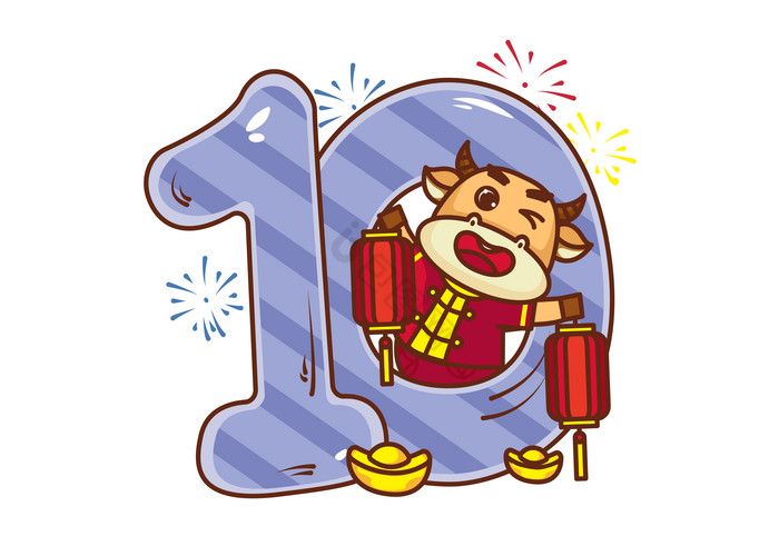 2021牛年形象数字