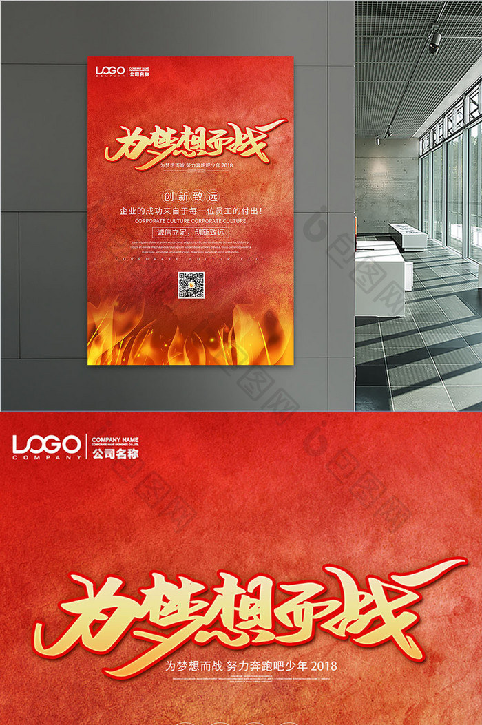 火焰红色热情创意毛笔字质感企业文化海报