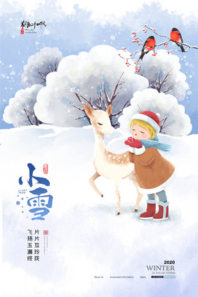 情趣插画小雪创意海报