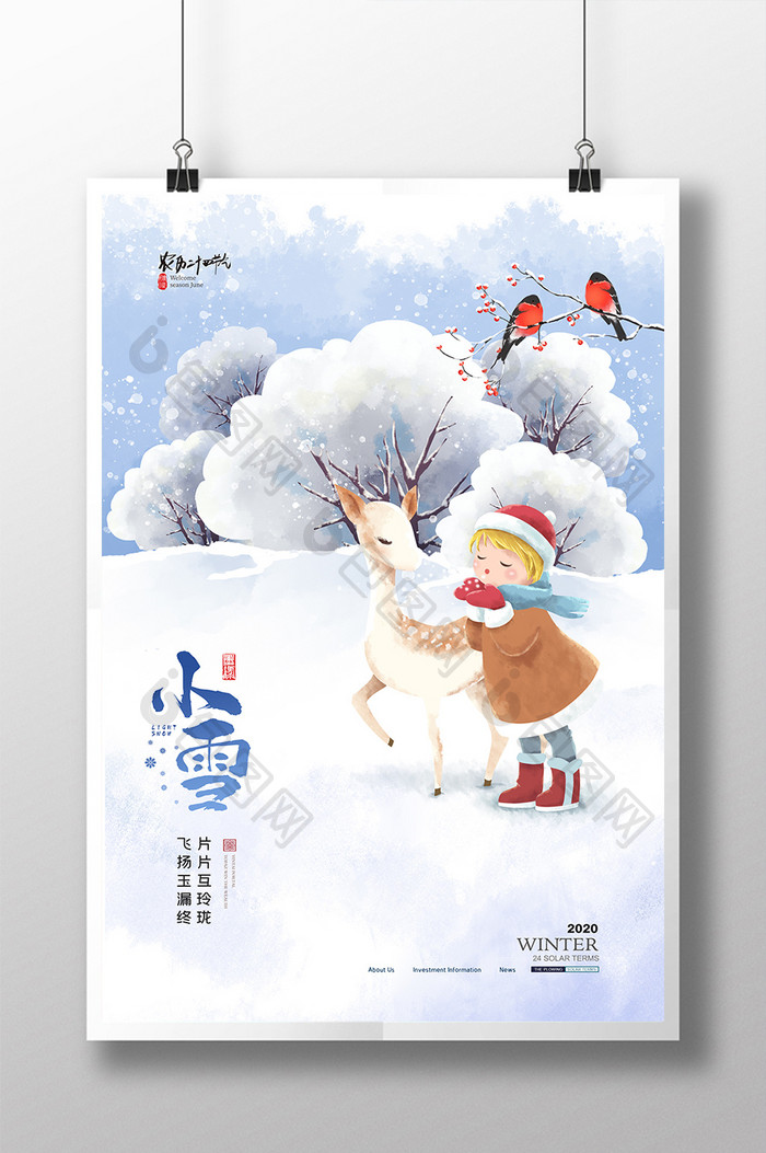 情趣插画小雪创意海报