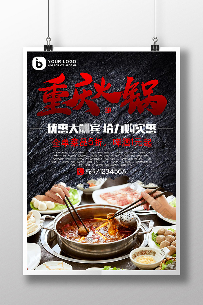 美味重庆火锅中式餐饮图片图片