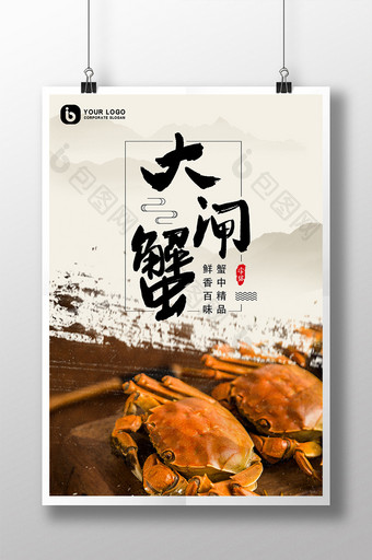 大气中国风山水大闸蟹螃蟹美食海报图片