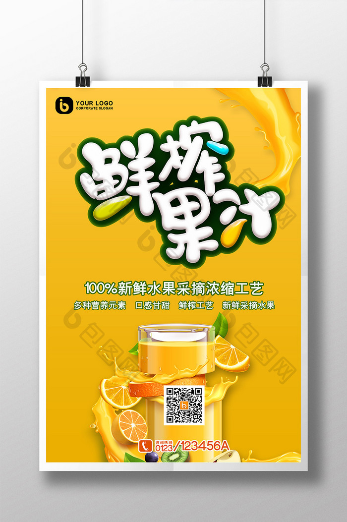 黄色芒果橘子鲜榨果汁饮品餐饮美食海报