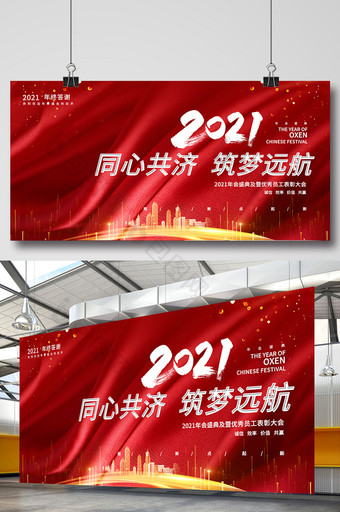 时尚红色梦幻光效2021跨年企业年会展板图片
