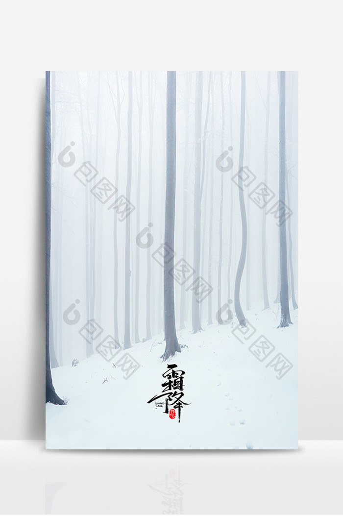 白色简约冬季森林下雪背景