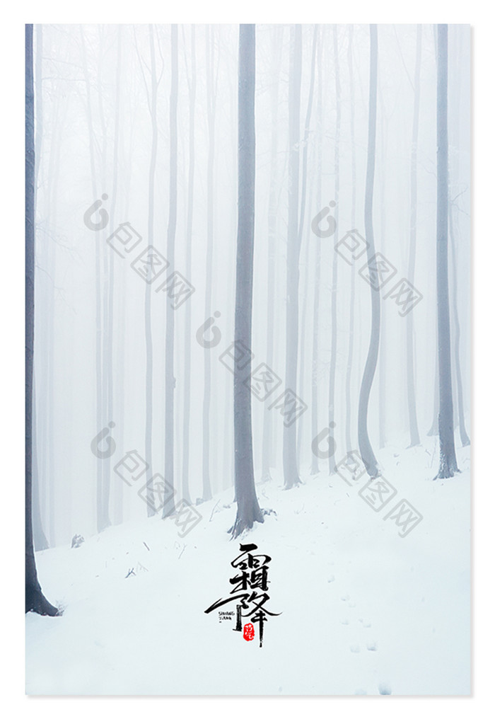 白色简约冬季森林下雪背景