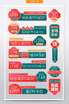 中国风标签爆炸贴双11促销标签主图标签