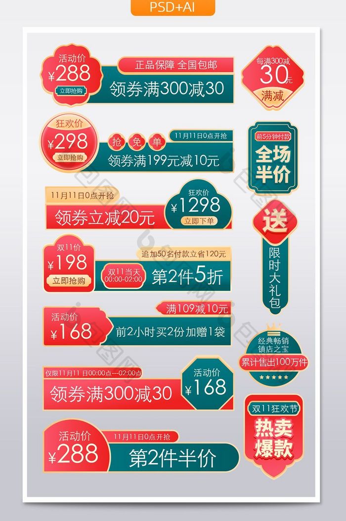 中国风标签爆炸贴双11促销标签主图标签