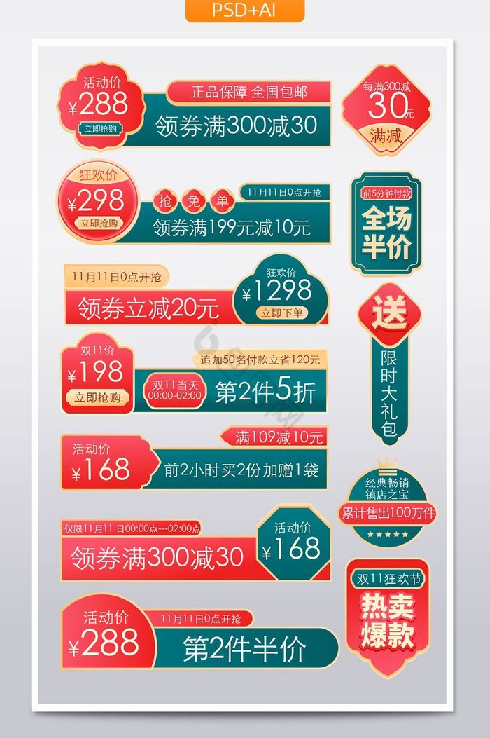 中国风标签爆炸贴双11促销标签主图标签图片