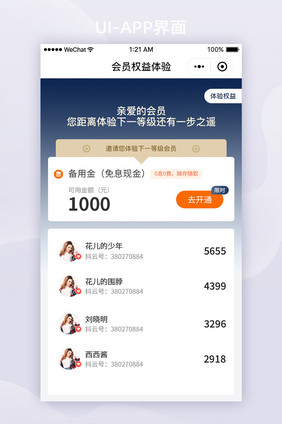 深蓝色渐变金融APP会员权益ui界面设计