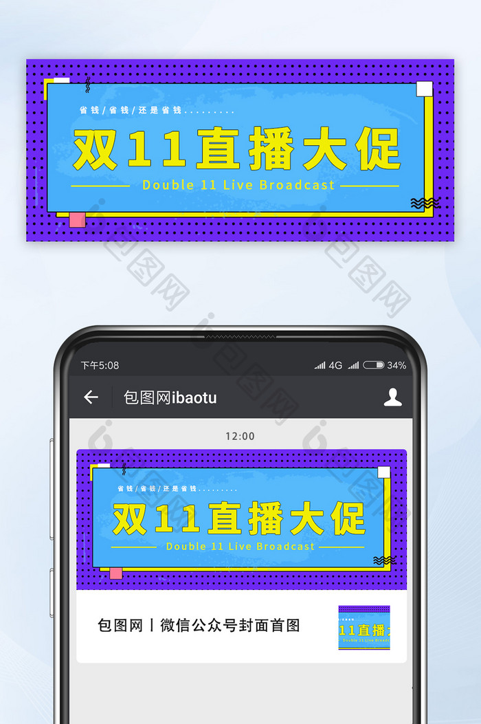 蓝紫色双十一直播大促销微信公众号首图