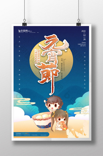 简约传统节日元宵节海报设计图片