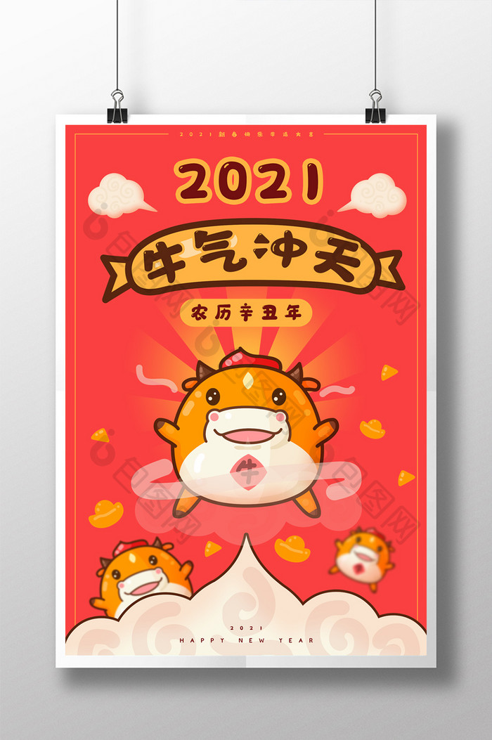 2021红色卡通牛气冲天创意海报