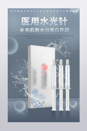 医疗水光针美白护肤破尿酸精华液化学产品